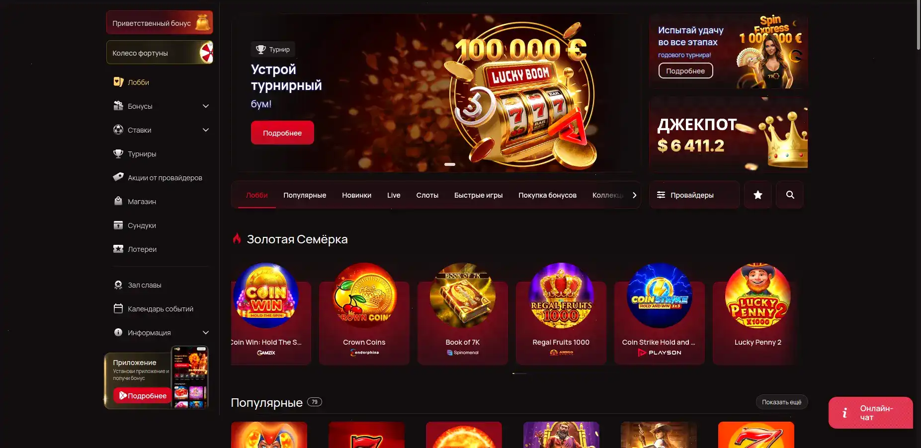 Слот Геймс казино мобильная версия